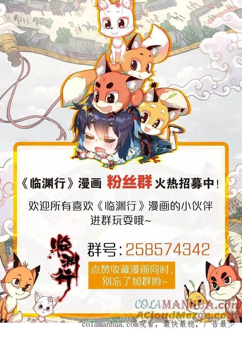 临渊行,47 神秘的小庙,第17张